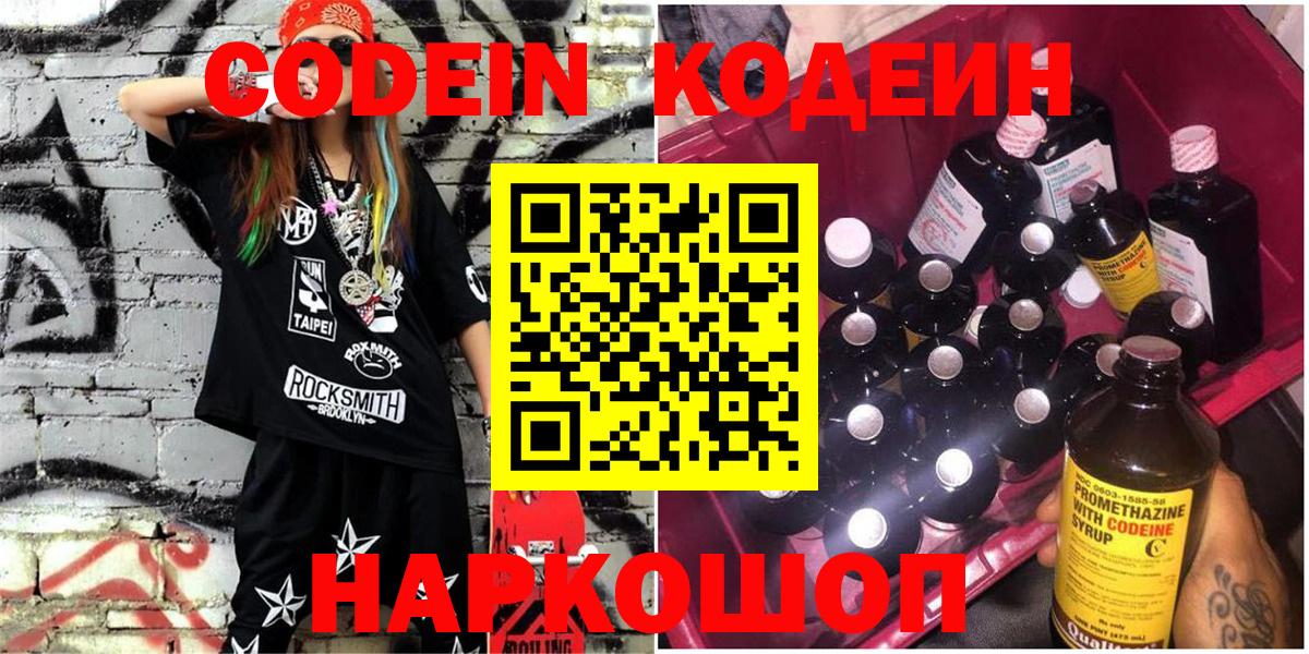 Кодеиновый сироп Lean Purple Drank  Вход с VPN  Обнинск 