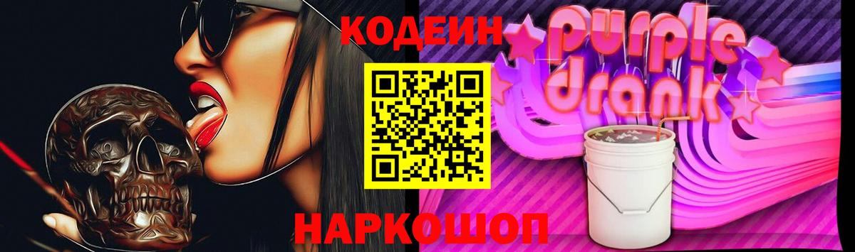 Кодеин напиток Lean (лин) Обнинск